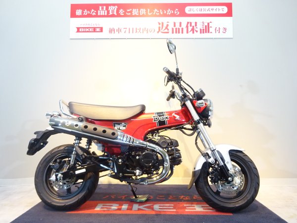 DAX125（ダックス125） 2023年モデル／USBソケット2口！! バイク買うなら【バイク王】