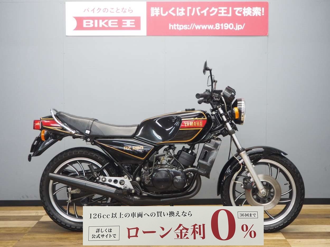 RZ250 4L3！! | バイク買うなら【バイク王】