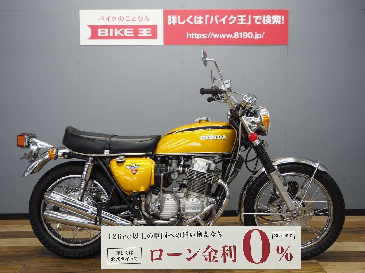 CB750Four K2 逆輸入 | バイク買うなら【バイク王】