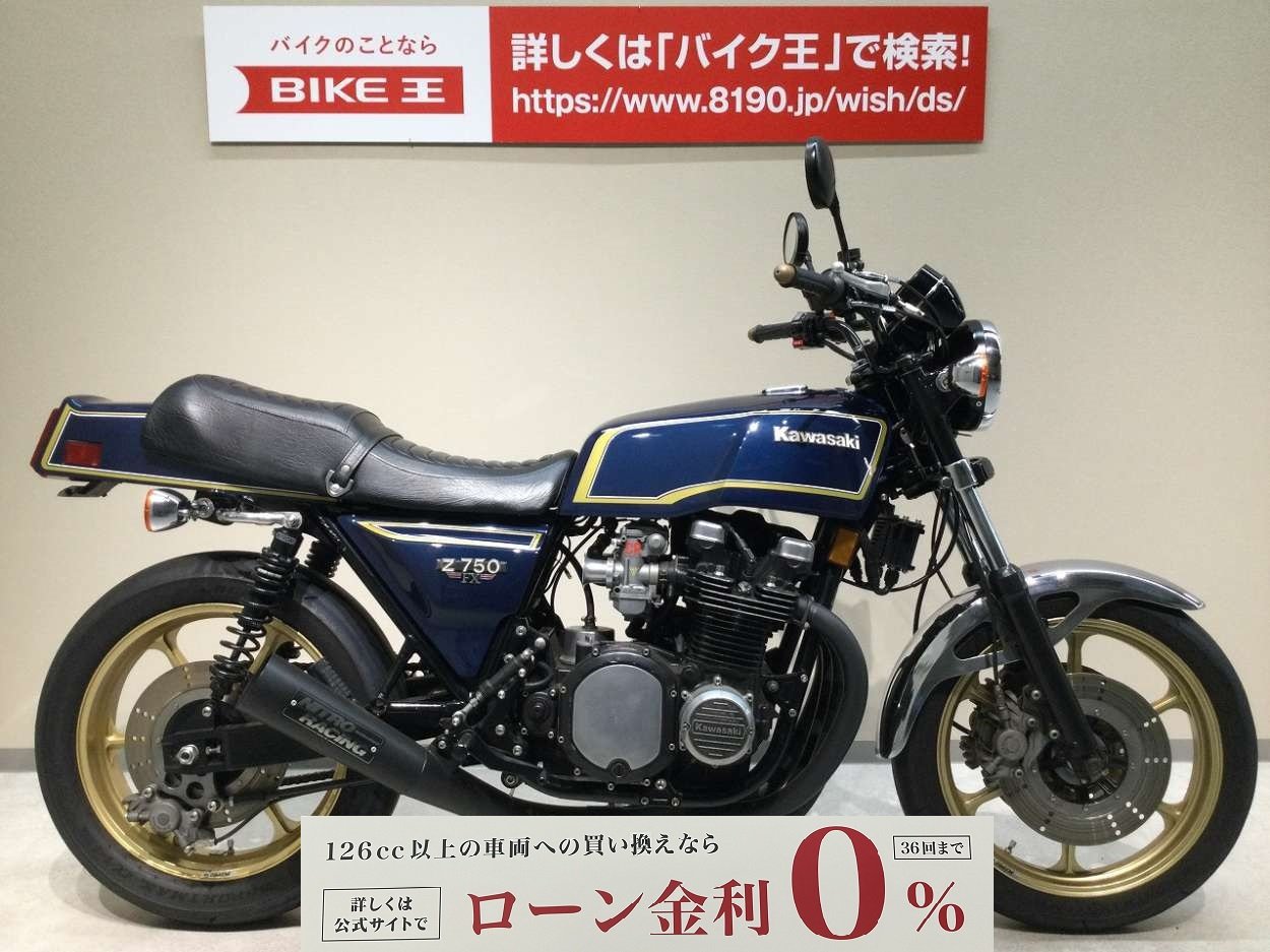 Z750FX D2 | バイク買うなら【バイク王】