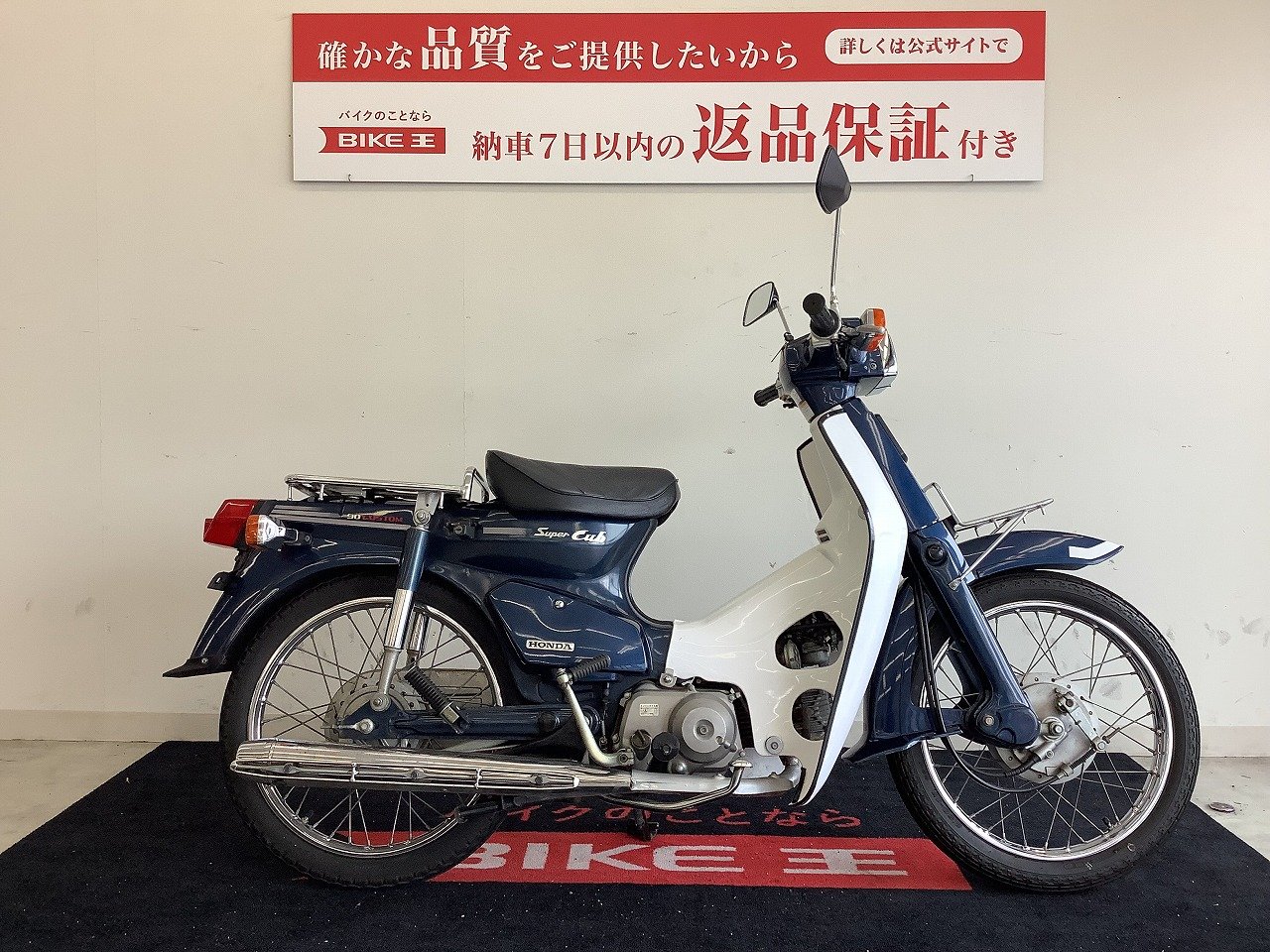 スーパーカブ90 【マル得】 2007年モデル HA02型 セル付き 社外レッグガード！! | バイク買うなら【バイク王】