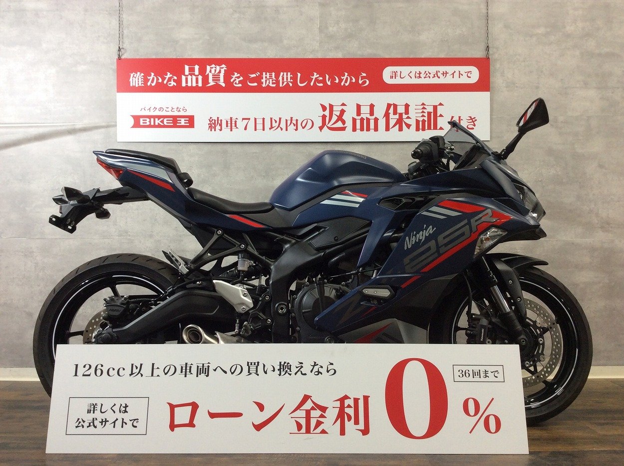 マル得】ＺＸ－２５Ｒ スペシャルエディション ２０２２年モデル 