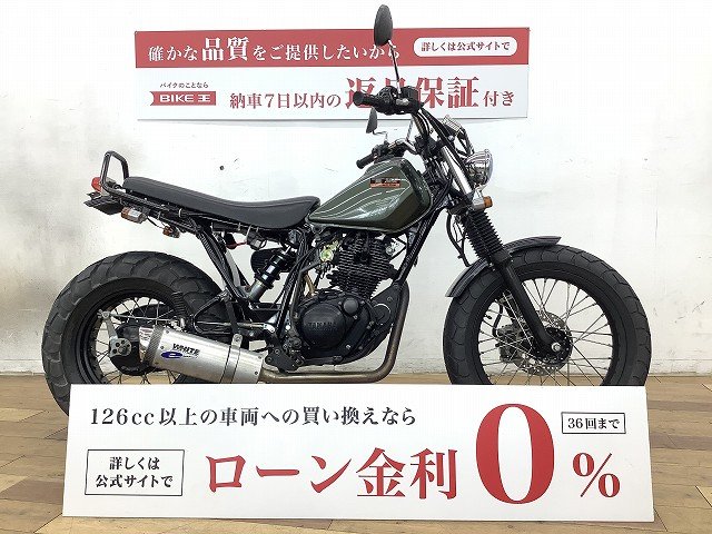 ＴＷ２２５ホワイトブロス製マフラー装備 | バイク買うなら【バイク王】