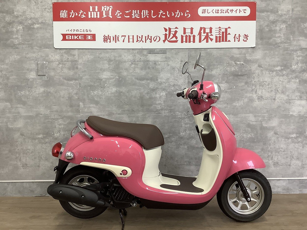 ジョルノ インジェクションモデル サマーピンクカラーがキュートなまあるいスクーター♪ | バイク買うなら【バイク王】