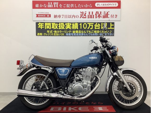 SR400　【マル得】　2019年モデル　YAMAHAが誇るロングセラーモデル!！!