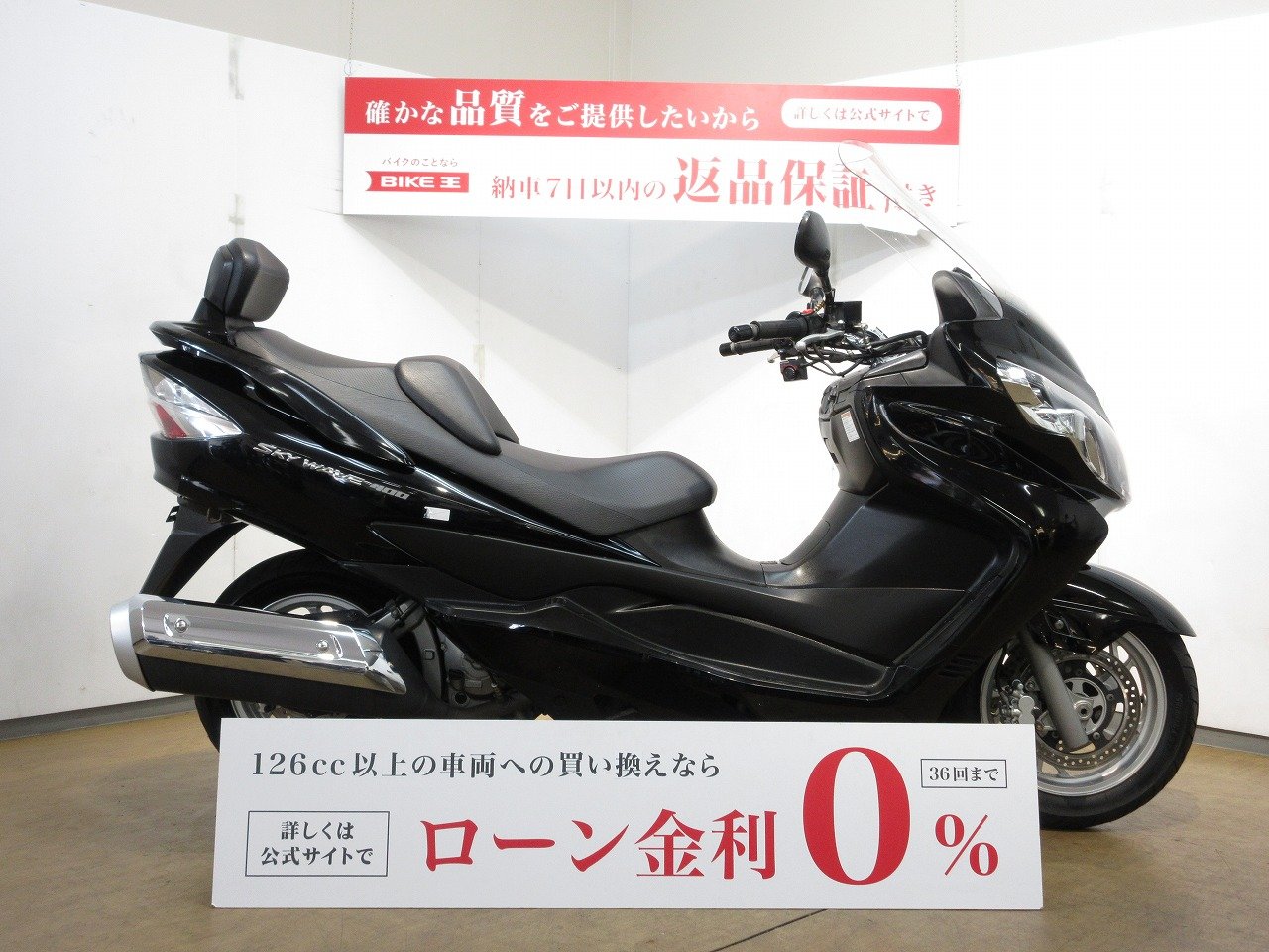 SKYWAVE 400 Limited（スカイウェイブ400）／Givi製ロングスクリーン／グリップヒーター／ハリケーン製ハンドル |  バイク買うなら【バイク王】