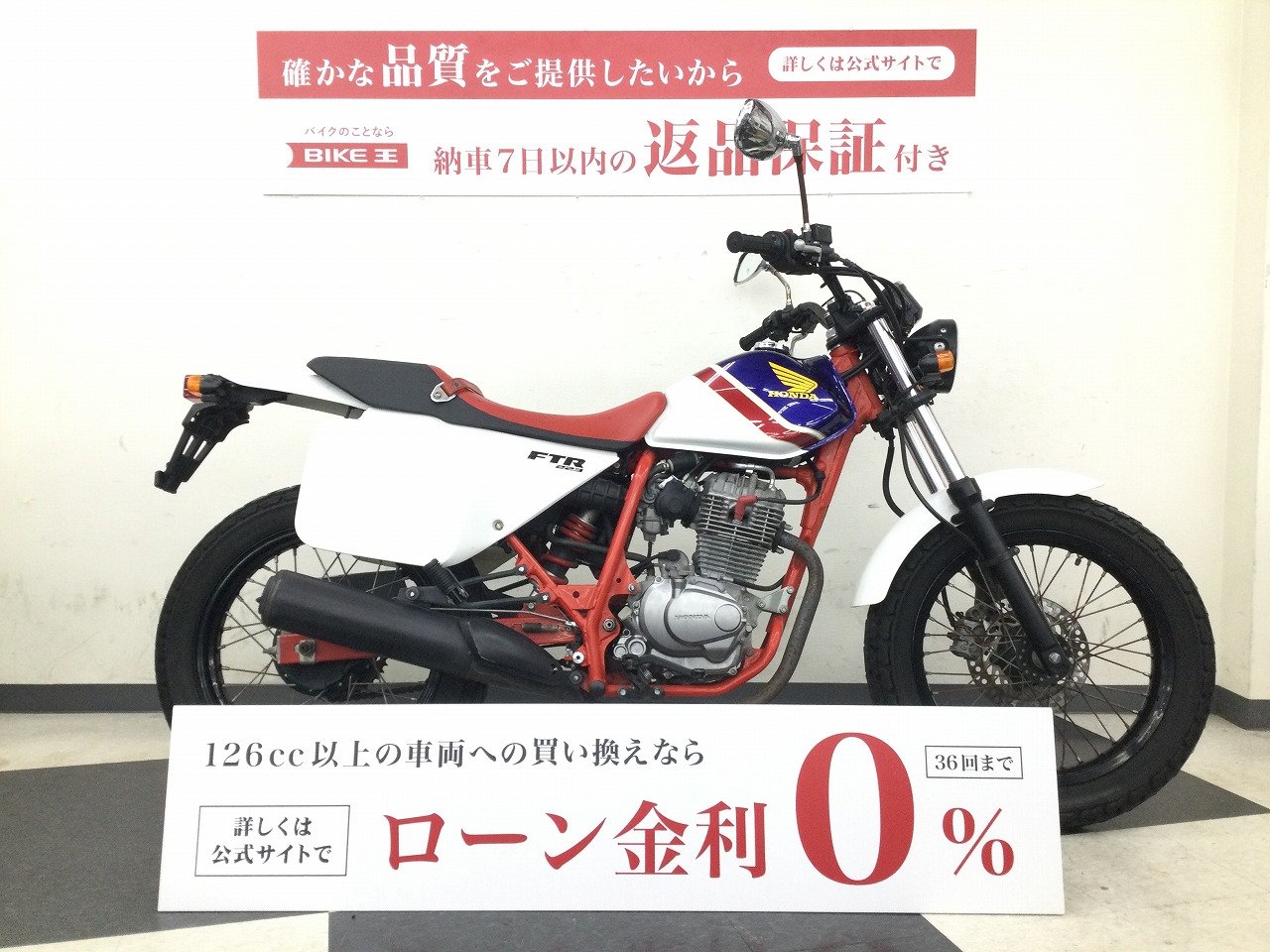 FTR223【未走路も走れるモデル・トリコロールカラー】！! | バイク買うなら【バイク王】