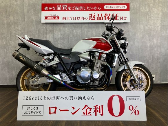 CB1300スーパーフォア ☆ノジマ ファーサム フルエキカスタム☆！!