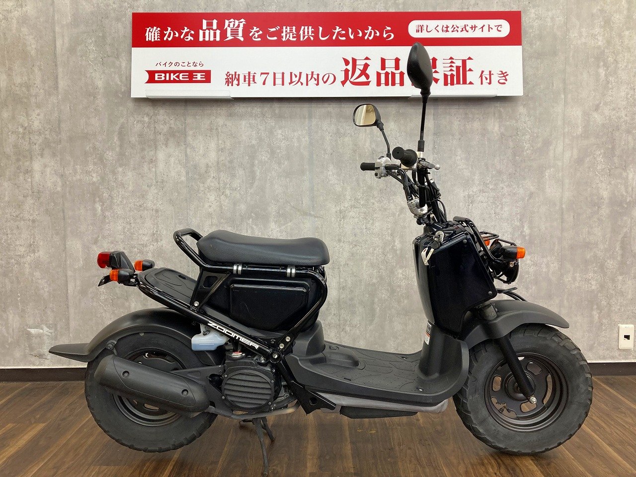 ズーマーの中古バイク一覧