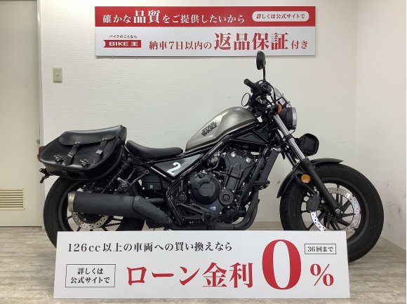 REBEL 500　サイドバッグ・エンジンガード・スクリーン装備！!