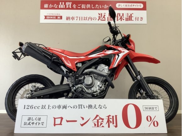 【マル得】CRF250M　オンロードタイヤで更に乗り易く実用性もUP！便利なリアキャリア装備!！!