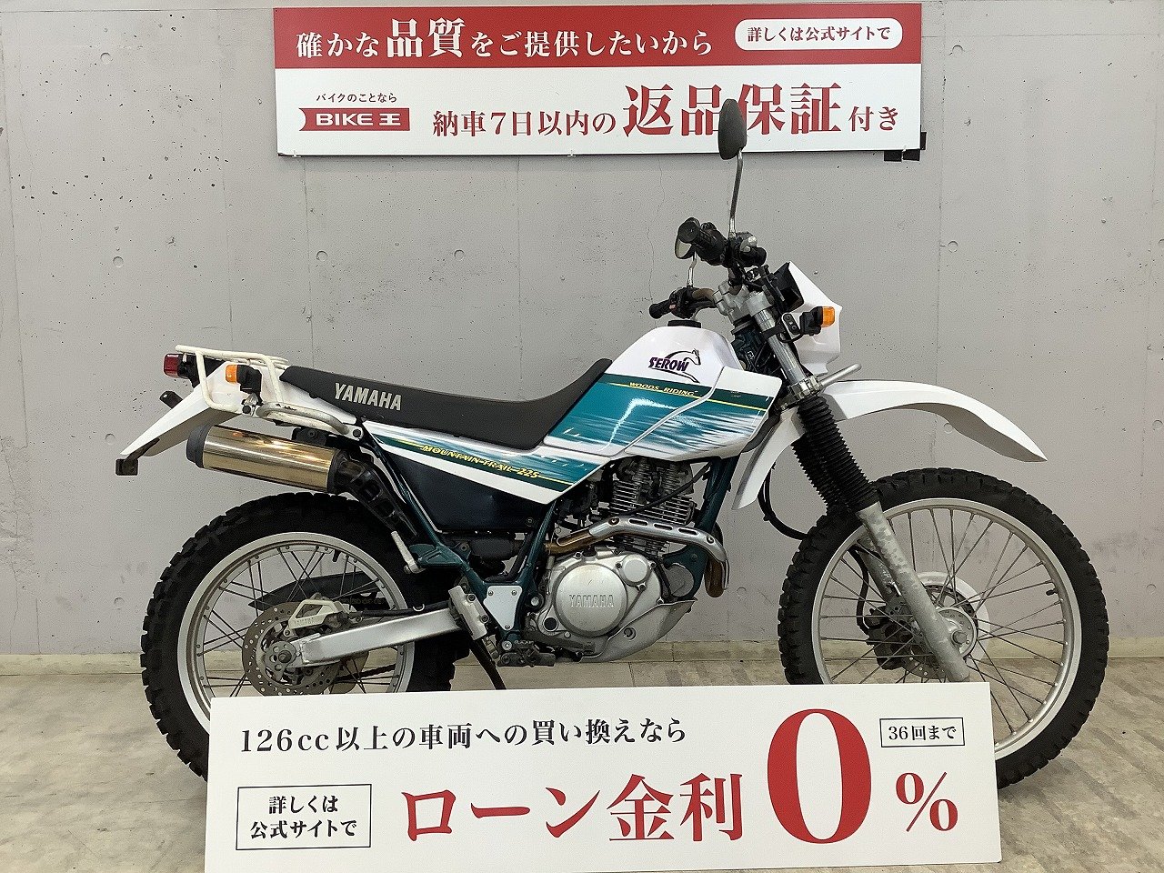 セロー２２５ＷＥ リアキャリア装備！ キャブレターモデル！ ４ＪＧモデル!！! | バイク買うなら【バイク王】