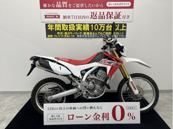 CRF250L　【マル得】　ZETAナックルガード！ホンダ製250ccオフロードトレール!！!