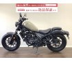  【マル得】レブル250　街中・アウトドアシーンどちらにも馴染むマットフレスコブラウン！扱いやすさとカッコ良さを両立させた人気クルーザー!！!