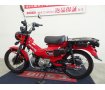 【マル得車両】CT125 HUNTER Cub　KIJIMAフォグランプ装備／2023年モデル！!