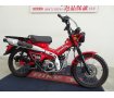 【マル得車両】CT125 HUNTER Cub　KIJIMAフォグランプ装備／2023年モデル！!