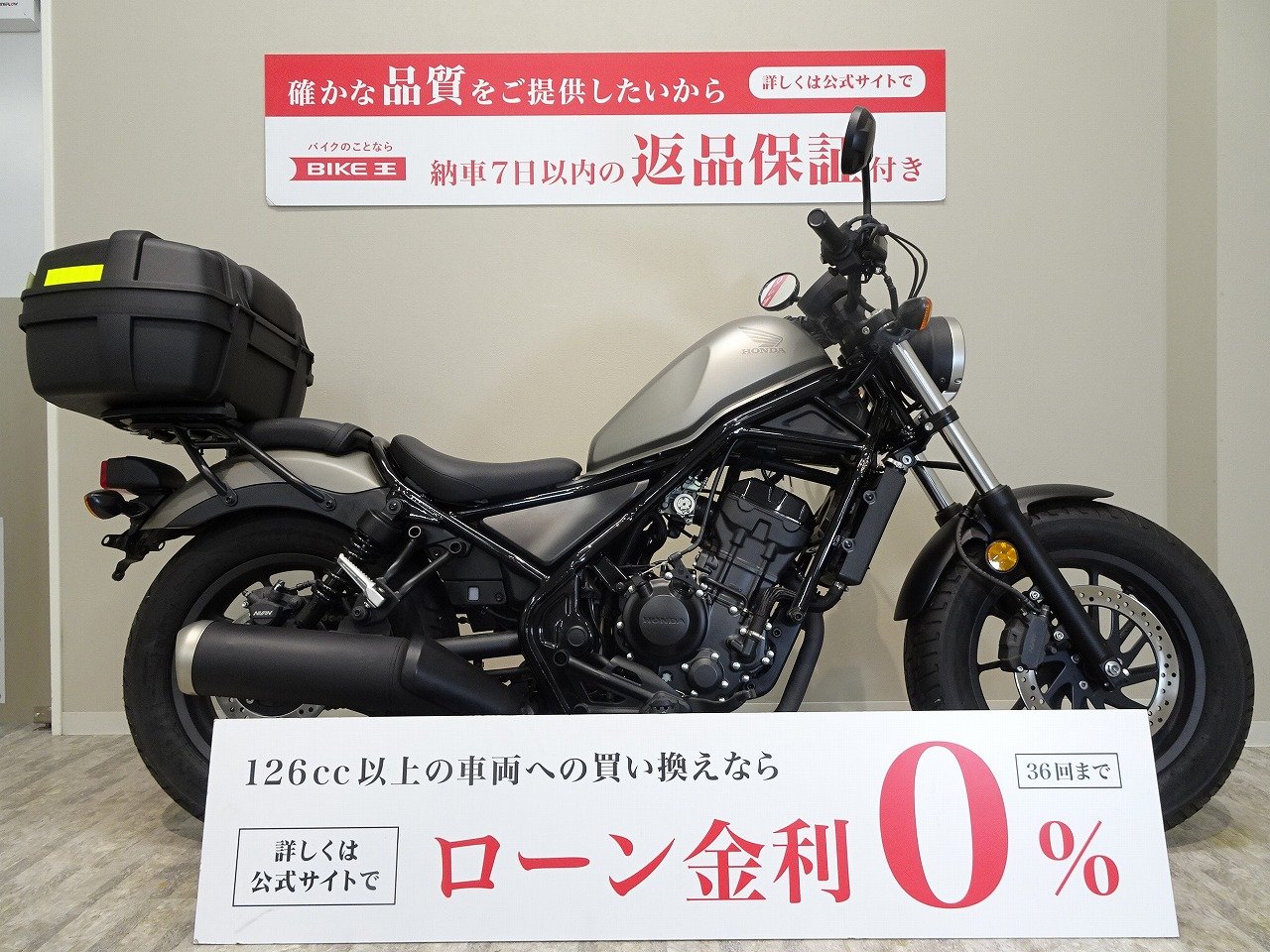 レブル250 大型リアボックス装備 低走行車 | バイク買うなら【バイク王】