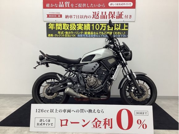 XSR700 ABS　【マル得】　フェンダーレス・スクリーン！MT-07をベースにしたネオレトロスポーツ！!