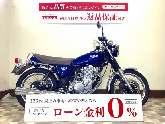 SR400【低走行・フルノーマル・ファイナルエディション】