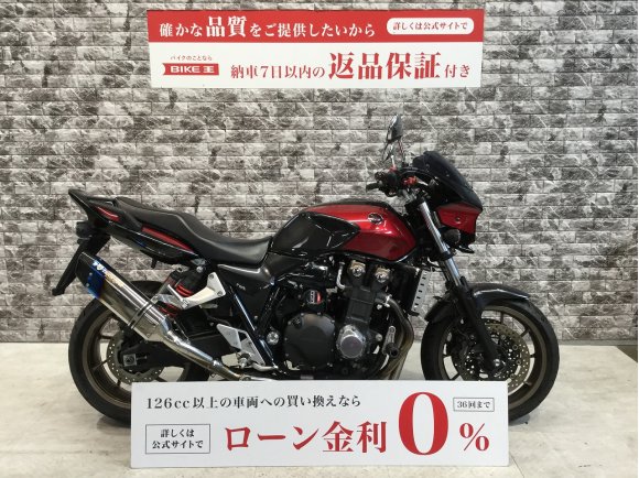 【11月限定プライス】【マル得車輌】CB1300スーパーフォア　限定車　Eパッケージ　トリックスター製サイレンサー　盗難アラーム　コアガード　PIAAホーン　ビキニカウル　Uカナヤレバー