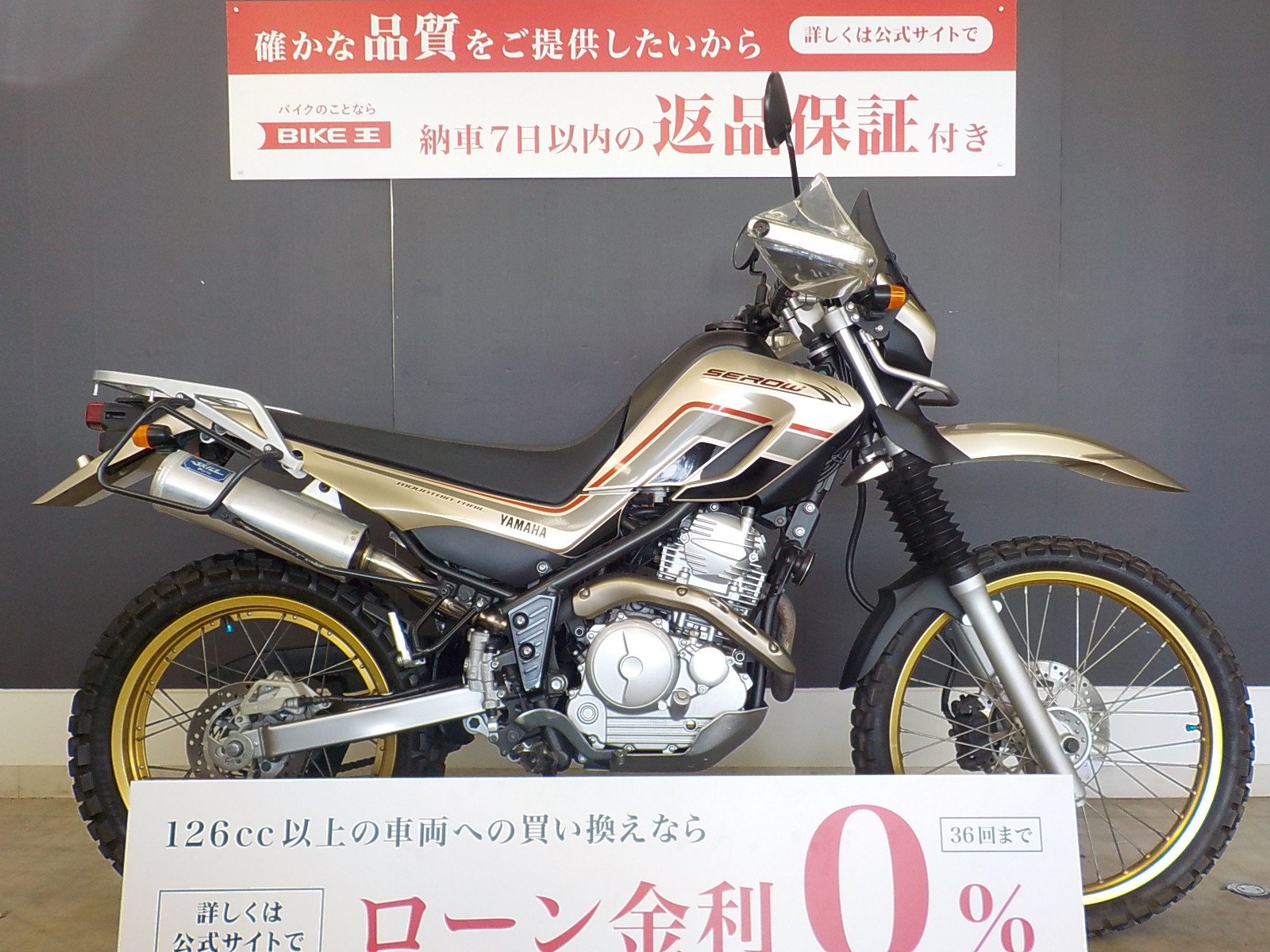 セロー２５０ ２００８年モデル プロスキルパーツマフラー装備！【マル得】 | バイク買うなら【バイク王】