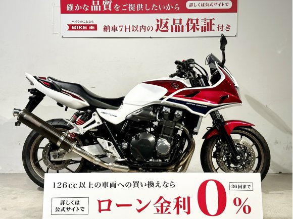 ＣＢ１３００Ｓｕｐｅｒ　ボルドール　２０１８年モデル　ワンオーナー　ＴＳＲ製サイレンサー　【マル得】！!