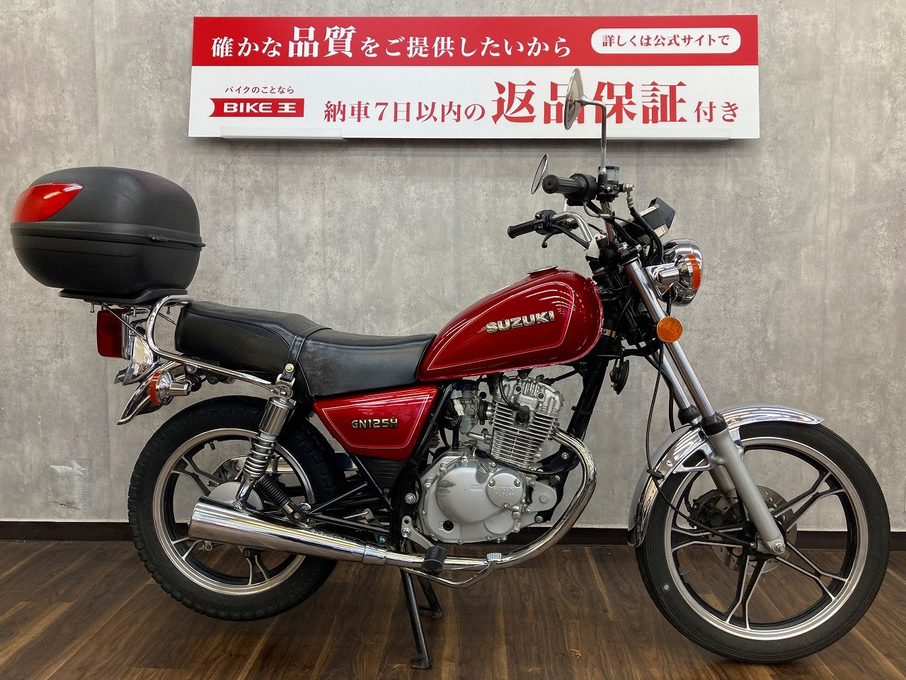 GN125H ☆リアボックス付き☆ | バイク買うなら【バイク王】