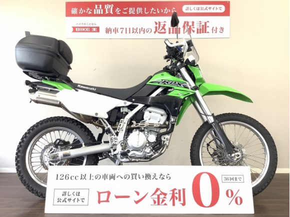 【マル得】KLX250　モトクロッサー譲りの高い走破性は「闘う４スト」そのもの！ツーリングに便利なリアボックス装備!