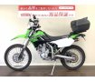 【マル得】KLX250　モトクロッサー譲りの高い走破性は「闘う４スト」そのもの！ツーリングに便利なリアボックス装備!