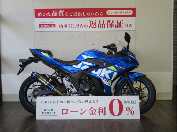 GSX250R★扱いやすさとパワーを両立させた人気スポーツバイク！★！!