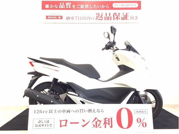 【マル得】ＰＣＸ１５０　２０１７年モデル・フルノーマル車両