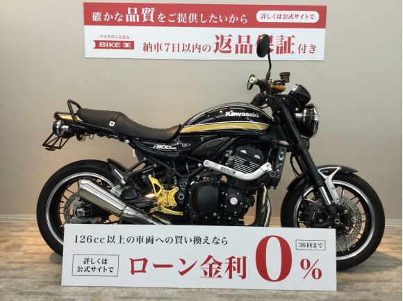 【バイク王認定中古車】Z900RS　マーヴェリックバックステップ　ビートハンドル　Z2仕様ウィンカー