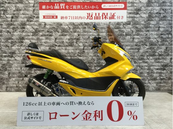 【11月限定プライス】【マル得車輌】PCX150　カスタム多数　政府認証ヨシムラ製マフラー装備　シート　バックレスト　リアサスペンション！!