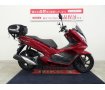 【マル得車両】PCX150 2018年モデル リアバック装備車両