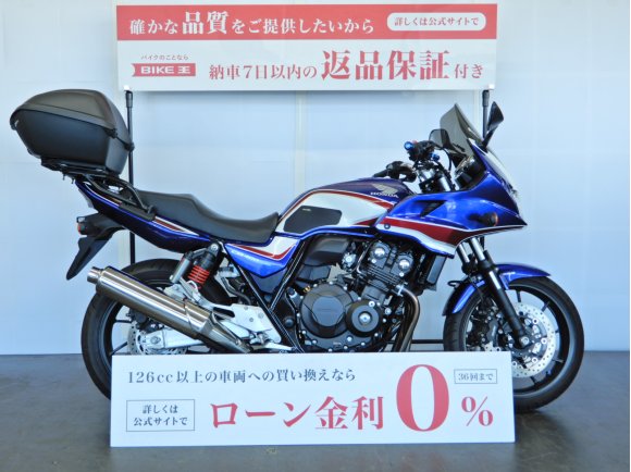 ○【マル得】【11月限定プライス】CB400スーパーボルドール Eパッケージ　トップケース／エンジンガード装備／スペアキーあり