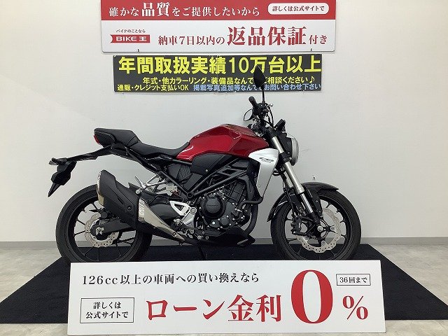 CB250R ABS フルノーマル！LEDヘッドライト、ABSと最新技術を導入したカフェレーサーテイストのネイキッドモデル! |  バイク買うなら【バイク王】