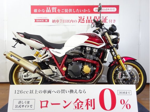  CB1300スーパーフォア　SP　30周年モデル／サブフレーム／フェンダーレス／モリワキサイレンサー　