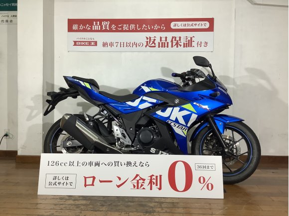 GSX250R／2020年モデル