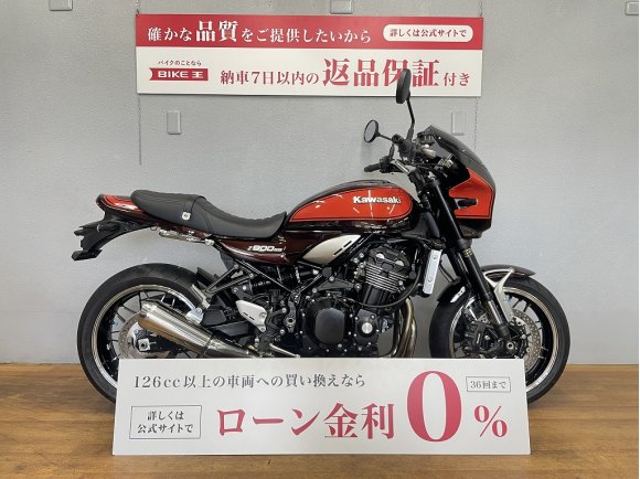 Ｚ９００ＲＳ　火の玉カラー　２０１８年モデル　ビキニカウル装備!