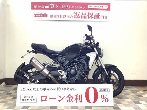 CB250R【WR`Sマフラー装備・バーエンド・フェンダーレスカスタム】！!