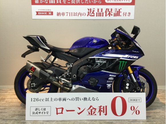 【バイク王認定中古車】YZF-R6　アクラポマフラー　マルチバー・フェンダーカスタム