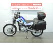 ●【マル得】セロー250　SEROW 250　SP忠男製マフラー／トップケース／サイドパニア装備／スペアキーあり