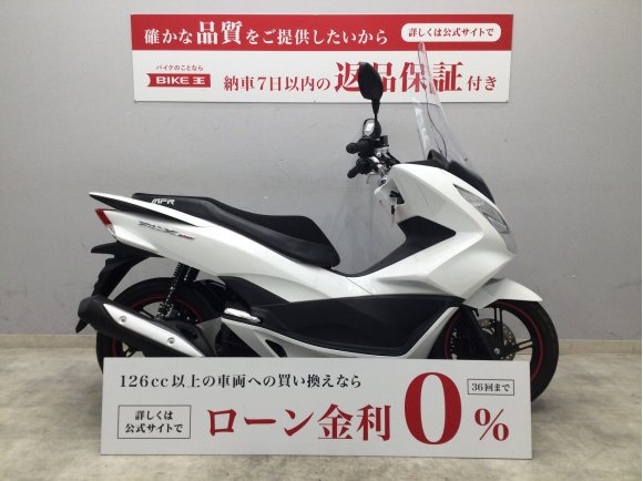 【マル得】PCX150　2015年式モデル　社外ロングスクリーンやシートカバーなどカスタム多数!！!