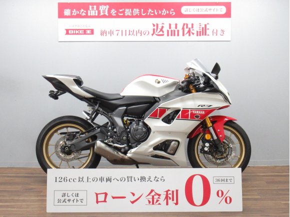 【バイク王認定中古車】ＹＺＦ−Ｒ７　ＷＧＰ６０ｔｈＡｎｎｉｖｅｒｓａｒ　☆★限定４００台の希少車★☆　【マル得車輌】！!