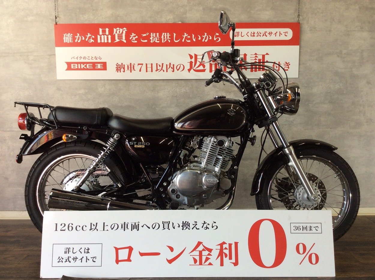 ＳＴ２５０ アップハンドルで気分もアップ！ハリケーンハンドルリアキャリアも装備されております! | バイク買うなら【バイク王】