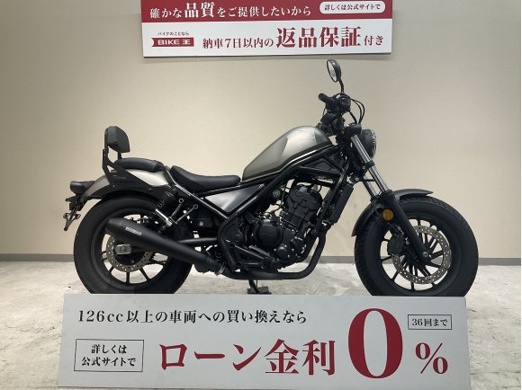 レブル２５０◆２０２０年モデル◆ＯＶＥＲマフラー◆バックレスト！!