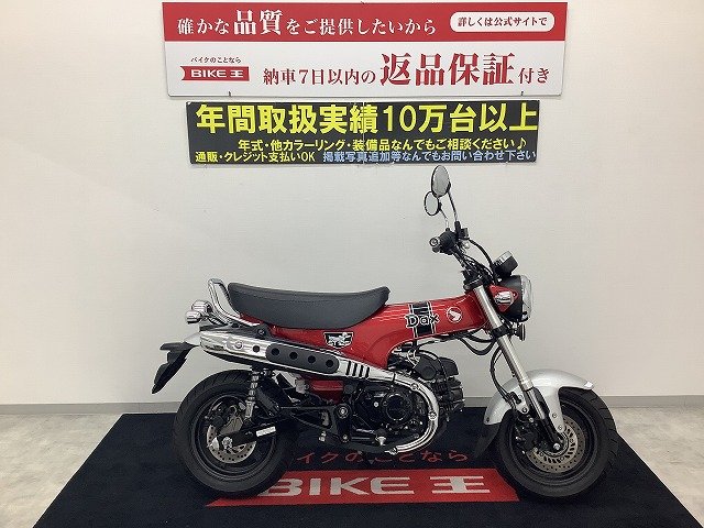 ダックス125 2023年モデル ワンオーナー 低走行車 | バイク買うなら【バイク王】