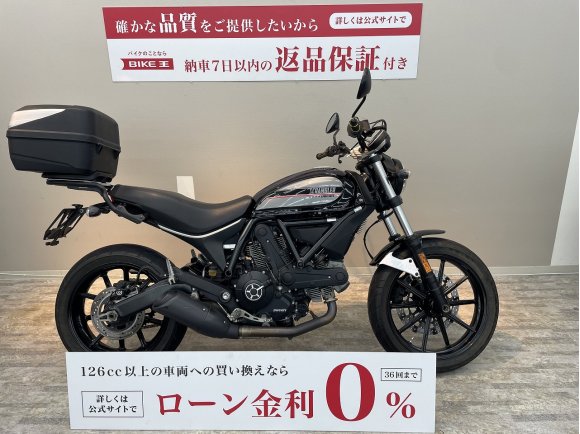 Scrambler Sixty2 リアボックス装備車両