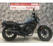 REBEL 250　USB装備　リアキャリア　スペアキー有り