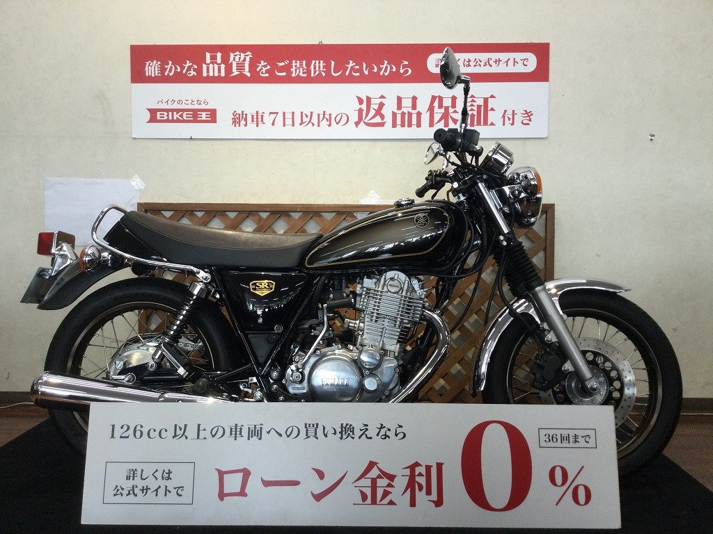 SR400 Final Edition Limited 【国内1000台限定車両】 | バイク買うなら【バイク王】